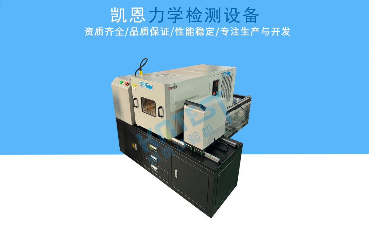 高低溫扭轉剛度試驗機